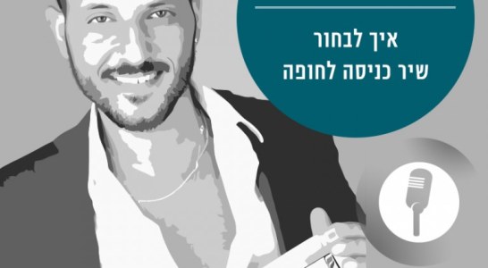 החופה הכי מרגשת שיש
